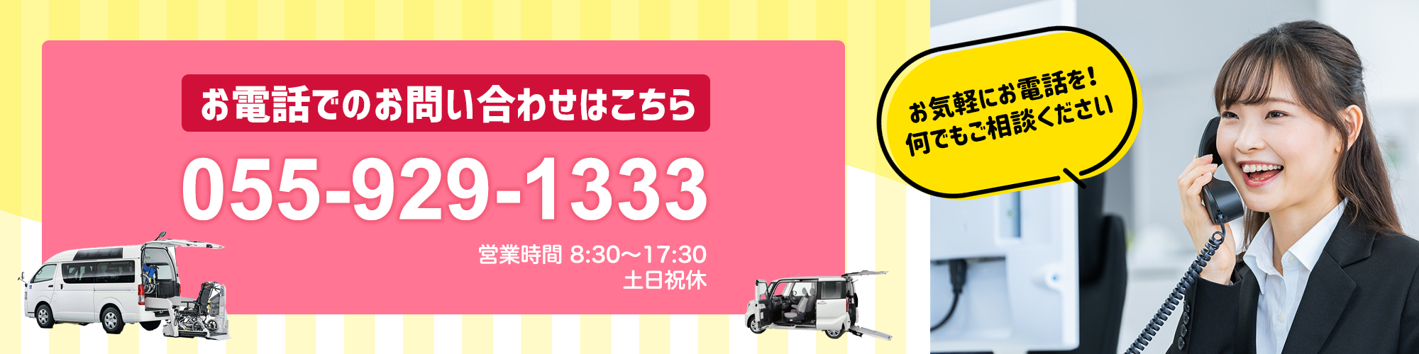 電話でのお問い合わせ